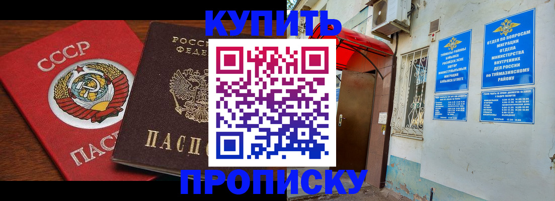 временная прописка в Оби