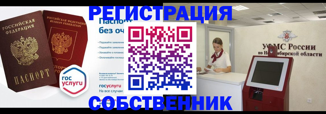 прописка для школы в Оби